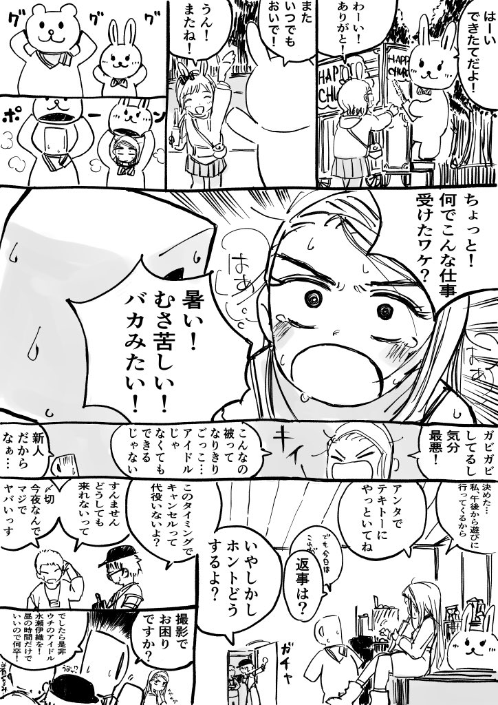 テーマパークでロケをする伊織③ 