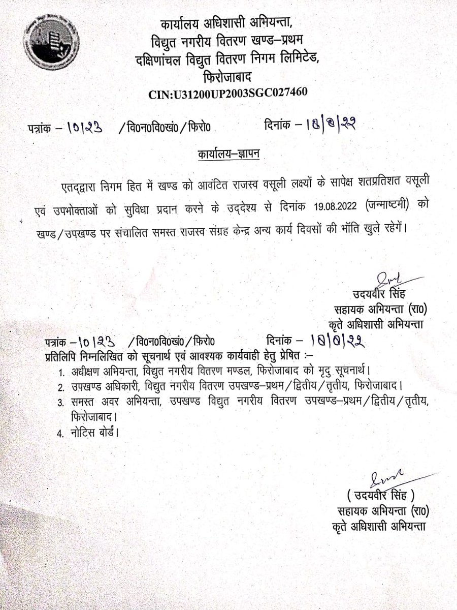 Vibhans19290936's tweet photo. @dvvnlagra @MDDVVNL @UppclChairman सर कर्मचारी काम कर रहा है परन्तु AERफिरोजाबाद द्वारा बिना किसी अतिरिक्त वेतन व बिना किसी प्रतिकर अवकाश के हिन्दू त्यौहार श्रीकृष्णजन्माष्टमी के दिन कार्य करने का आदेश जारी किया गया है,भविष्य में इस प्रकार के आदेश ना जारी करने हेतु निर्देश दे। https://t.co/0PE8QPWhwa