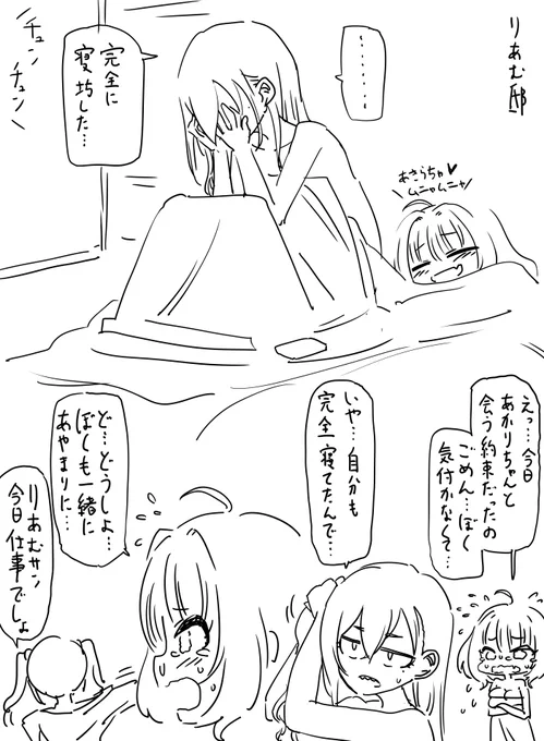 ユニ募のクソみたいな日常描いたのでユニ募好きは見ないでね(警告 