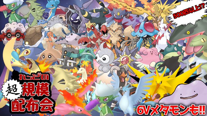 6vメタモンのtwitterイラスト検索結果