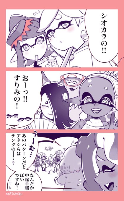 仲良しなのかはまだわからないけど
妄想マンガ
#Splatoon3 