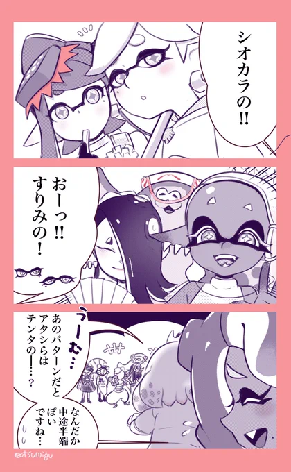 仲良しなのかはまだわからないけど
妄想マンガ
#Splatoon3 