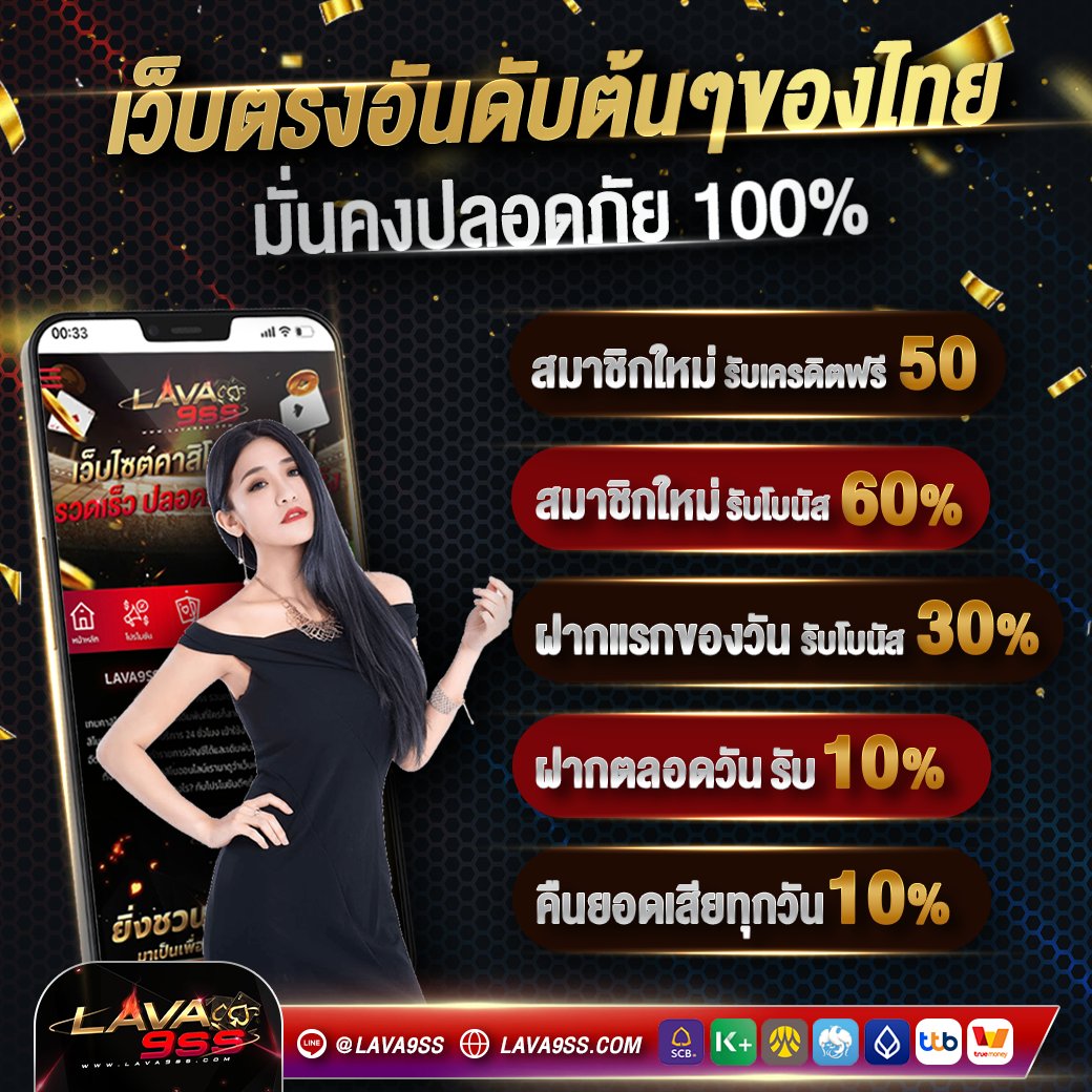 Lavaslot9ss's tweet photo. 🏆Lava9ss เว็ปตรงอันดับต้นๆของไทย🇹🇭
🔥สมาชิก���หม่ฟรี 50 ฝากแรกของยูสรับ 60%
สล็อต คาสิโน ยิงปลา กีฬา ครบในเว็ปเดียว!!
คลิ๊ก: https://t.co/TZAZBhWIW2
สมัครสมาชิก: https://t.co/61DaJSj8eC

 #lavaslot #เครดิตฟรีล่าสุด #lava9ss #สล็อต #slot #บาคาร่า #เครดิตฟรี #เครดิตฟรี50 #ทุนฟรี50 https://t.co/NieTxm1bbK