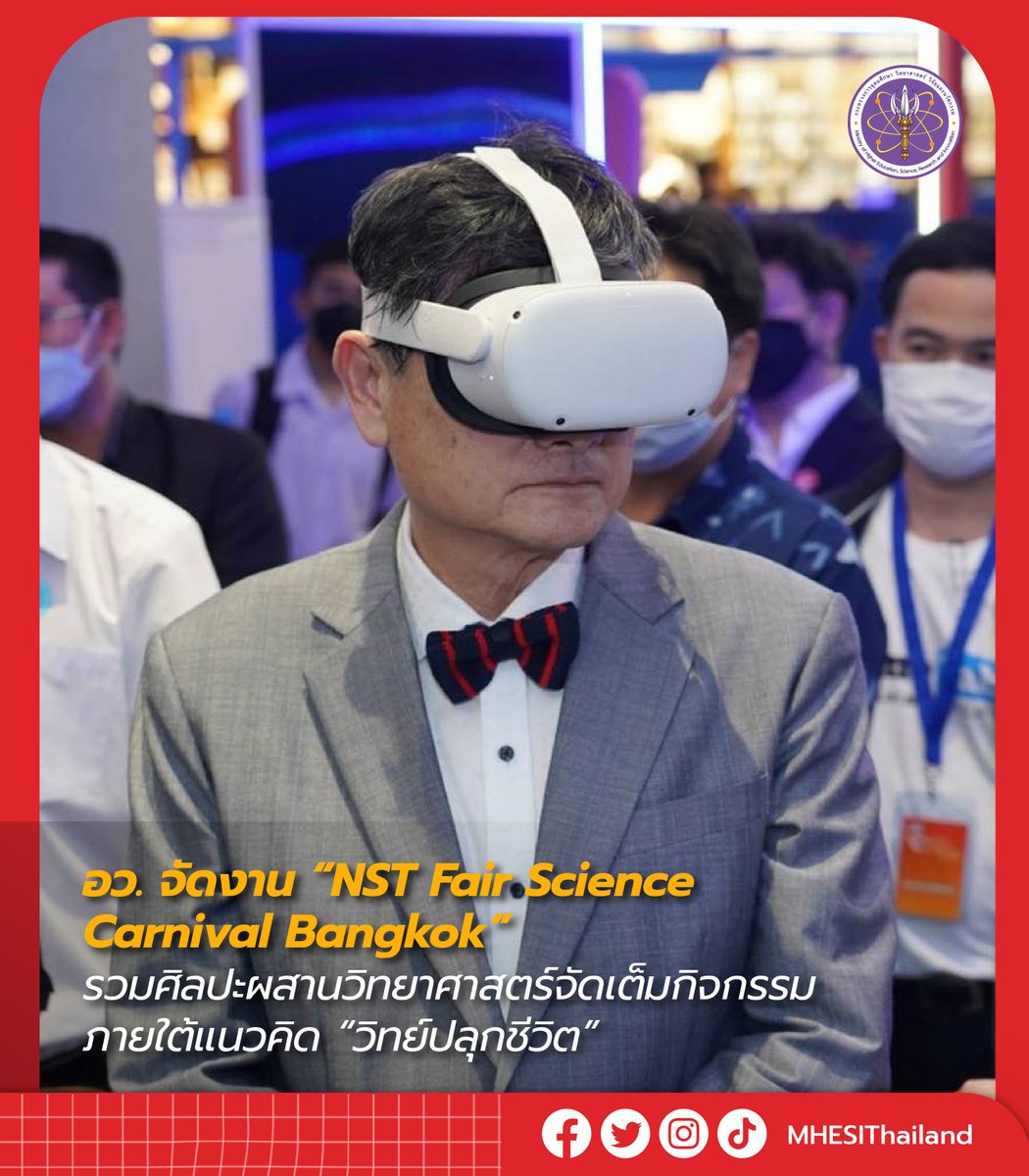 MHESIThailand's tweet photo. อว. จัดงาน “NST Fair Science Carnival Bangkok” รวมศิลปะผสานวิทยาศาสตร์จัดเต็มกิจกรรมภายใต้แนวคิด “วิทย์ปลุกชีวิต” 17 -21 ส.ค. 65 ณ สามย่านมิตรทาวน์

อ่านเพิ่มเติม👇
https://t.co/LimNJl12aX

#NSTFair #MHESI #กระทรวงอว https://t.co/RvsGXOd06J