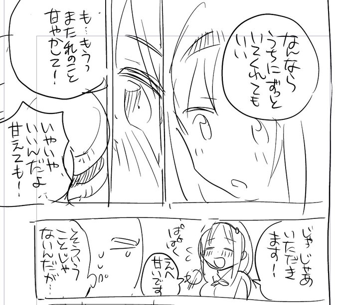 もだもだしてる! 