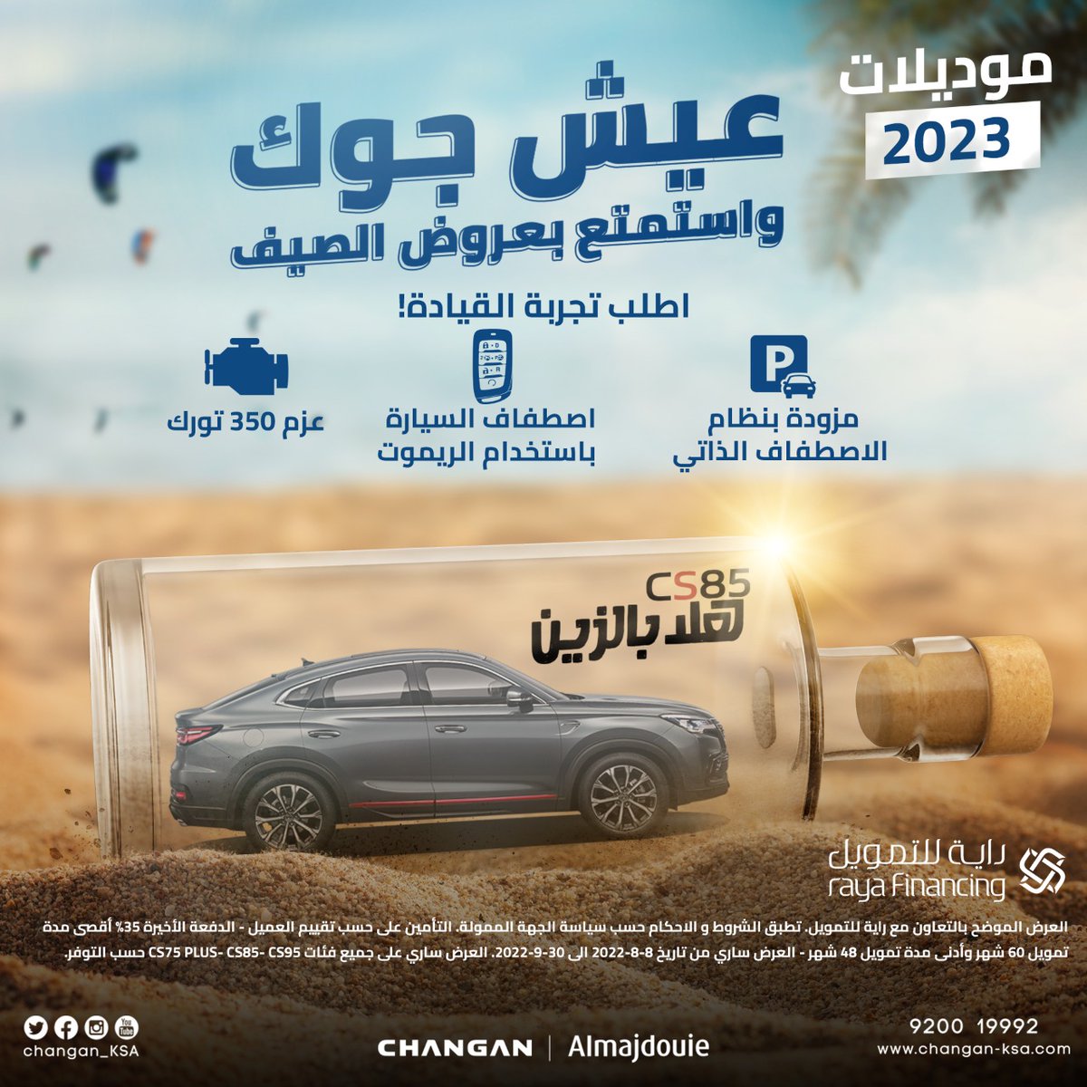 Changan_KSA's tweet photo. امتلك #CS85 من #شانجان بكل سهولة وبدون دفعة أولى، وأول قسطين خلّها علينا!🤩
اطلب تجربة القيادة الآن!😍

اكتشف المزيد👇🏼
https://t.co/IQcNUPSO07 

#شانجان_عيش_جوك
#المجدوعي https://t.co/JBc5am2Dr1