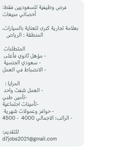 🇸🇦 وظيفتك الأولى tweet media