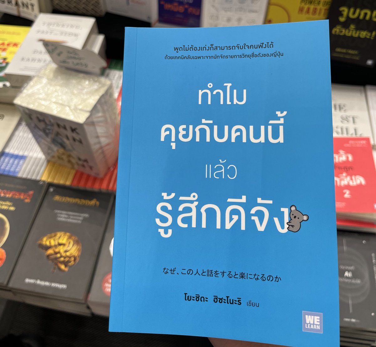 : เพราะว่าชอบรึเปล่า