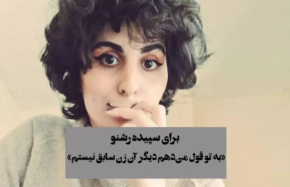 harasswatch (دیدبان آزار) tweet media