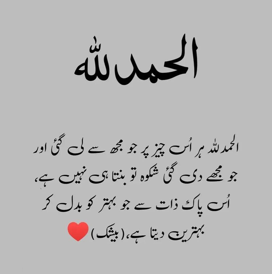 NeelamMaryam's tweet photo. 🔸یہ نعمت��ں آزمائش ہوتی ہیں۔ نہ اِن کا ملنا  آپ کی "اچھائی" کی دلیل ہے اور نہ اِن کا  "چِھن" جانا آپ کا گناہگار ہونا ظاہر کرتا ہے....  یہ تو صبر اور شکر کے امتحان ہوتے ہیں.🔸
اللہ پاک سب پر اپنا فضل و کرم کریں اور سب کو آسانیاں عطا کریں... 
آمین💕 https://t.co/lYykenRdHJ