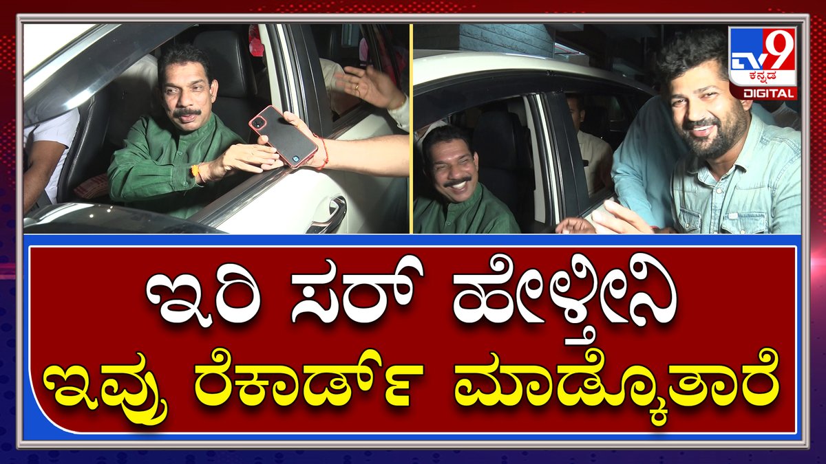 tv9kannada's tweet photo. Pratap Simha: ಬಿಜೆಪಿ ರಾಜ್ಯಾಧ್ಯಕ್ಷ ಕಟೀಲ್ ಸಂಸದ ಪ್ರತಾಪ್ ಸಿಂಹ ನಡುವೆ ತುಳು ಭಾಷೆಯಲ್ಲಿ ಸೀಕ್ರೆಟ್ ಟಾಕ್ | Tv9 Kannada
Video Link►https://t.co/dTNayuALyI
#Pratapsimha #TalksAbout #Siddaramaiah #EggThrow https://t.co/iov4GA7rU1