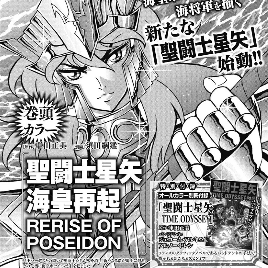 Saint Seiya: Kaiou Saiki - Rerise of Poseidon