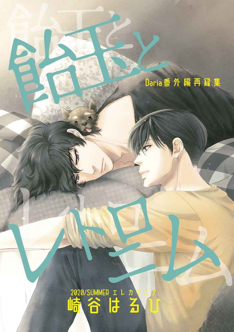 コンビニ受取対応商品 崎谷はるひ未開封 即決 Tibetology Net