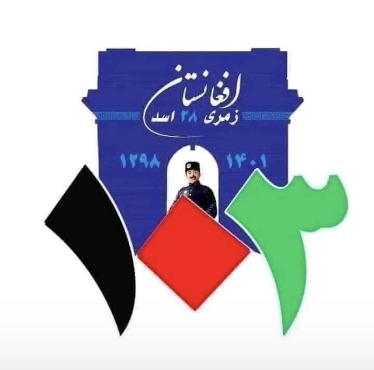 IdresSafi's tweet photo. يو سلو درې کاله وړاندې د افغانستان په تاریخ کې تر ټول�� ویاړلې ورځ 
آزادي تر پاچاهي لا تېری کا 
چې د بل تر حکم لاندې شي، زندان شي 

د زمري ۲۸ د افغانستان د خپلواکۍ د بېرته اخيستلو ۱۰۳ مه کاليزه دې تاسې ټولو په هیواد او وطن مینو افغانانو ته مبارک وي
#HappyIndependenceday2022 https://t.co/s2YRTAGtGp