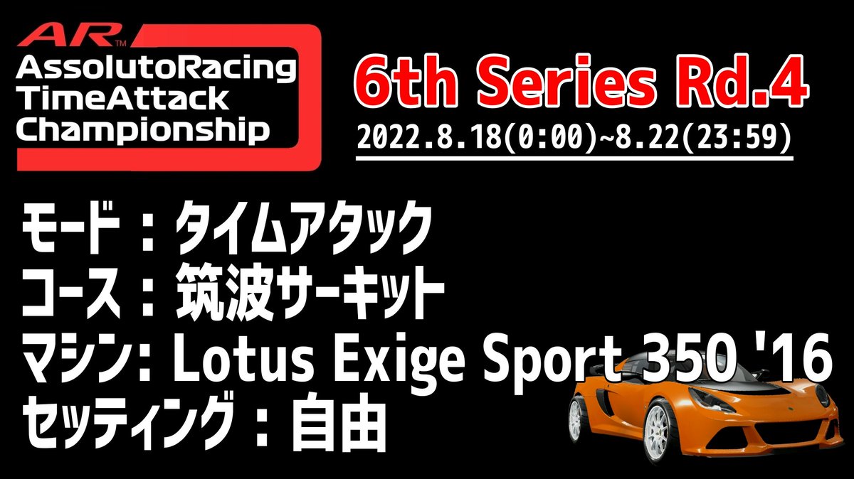 AR_timeattack's tweet photo. ARTAC 6thSeries Rd.4
本日0:00より、タイムの受付を開始しています!
6th Series最終戦となる今回は、獲得ポイントが増加するスーパーラウンドとなります!是非ご参加下さい🤲
#AssolutoRacing #ARTAC #ARTAsv https://t.co/ogYixkjZjr
