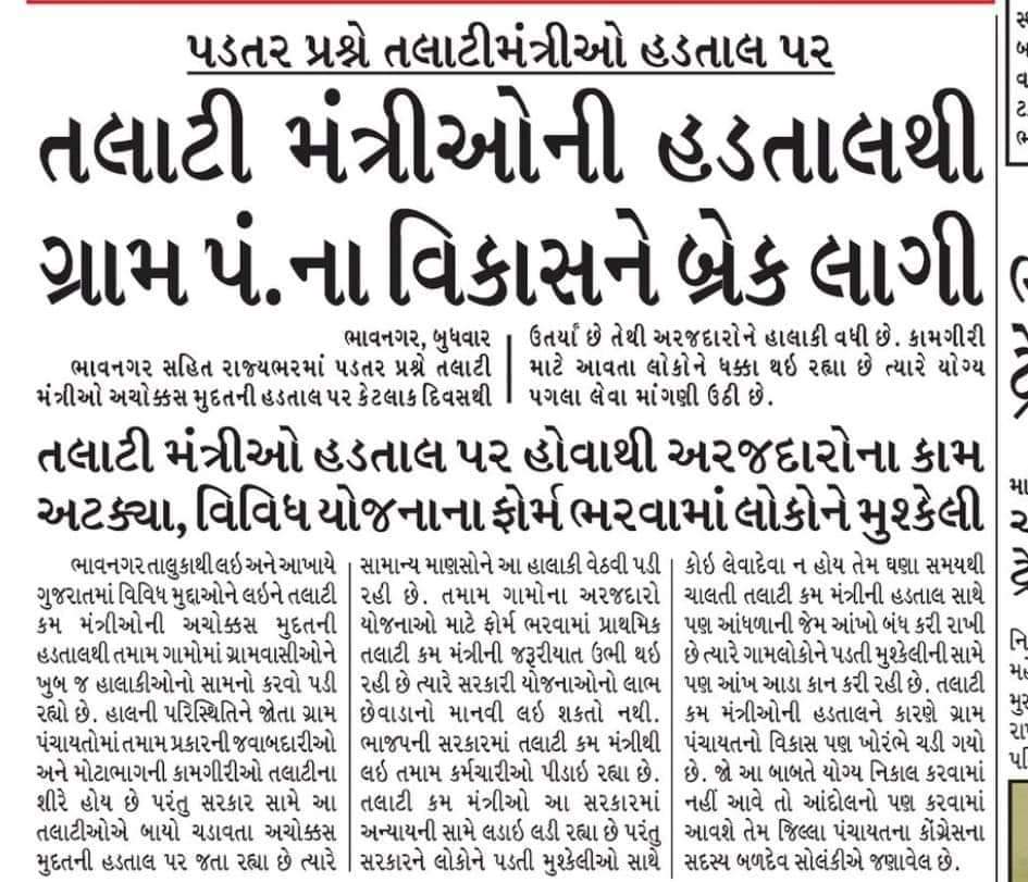 તલાટી કમ મંત્રીશ્રીની હડતાલનો મતલબ વિરોધ નથી પણ ન્યાયની માંગણી છેજેઅંગે સરકારશ્રીએ યોગ્ય ન્યાય આપવો જોઈએ
#सचिवजीहड़तालपेहै
#TCMStrikeGujarat
#4400gradpayTCM
<a href="/CMOGuj/">CMO Gujarat</a> 
<a href="/CRPaatil/">C R Paatil</a>
<a href="/brijeshmeja1/">Brijesh Merja</a>
<a href="/GRTMM1/">ગુજરાત રાજ્ય તલાટી મંત્રી મહામંડળ (OFFICIAL)</a>
<a href="/sandeshnews/">Sandesh</a> 
<a href="/GSTV/">GSTV</a> 
<a href="/abpasmitatv/">ABP Asmita</a>
<a href="/News18Guj/">News18Gujarati</a> 
<a href="/VtvGujarati/">VTV Gujarati News and Beyond</a>
<a href="/YAJadeja/">Yuvrajsinh Jadeja</a>
<a href="/tv9gujarati/">Tv9 Gujarati</a>