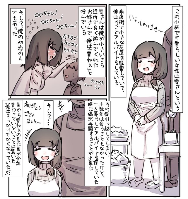 🔞昔憧れていたお姉さん(今はアラフォー)と再会して告白していちゃつく話 