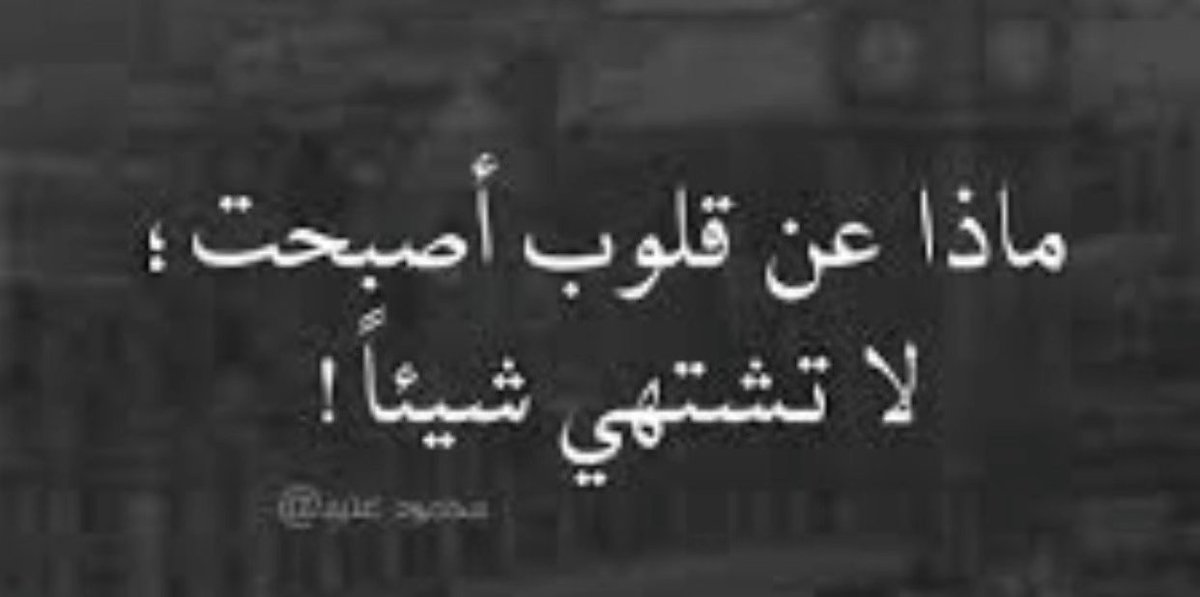 مع أن الدموع ليس لها ثقل إلا إنهـا عندما تسقط تُزيل شيئاً بالقلب كَان ثقيلاً