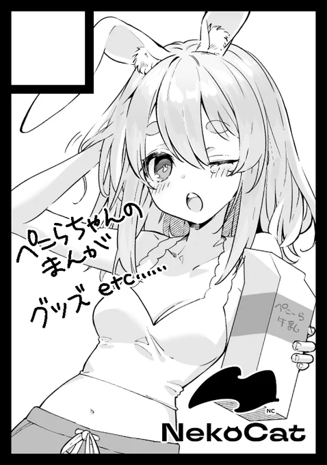 冬コミ申し込みました!!ぺこらちゃんのまんがを描きたいと思っています! 