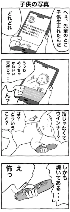 4コマ漫画
「子供の写真」
#4コマ漫画
#イラスト 