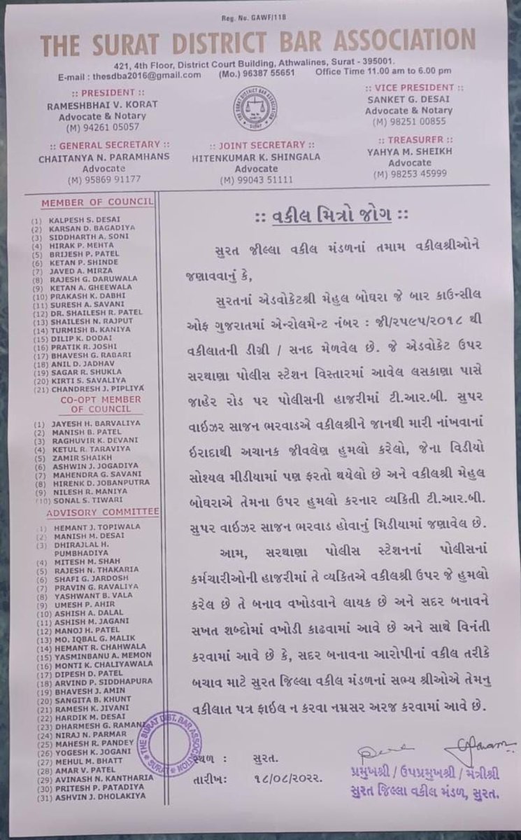 મેહુલ બોઘરા કેસ. વકિલોનો સુરતમાં દેખાવ. અમદાવાદમાં વકિલોએ હોઠ અને મગજ બંધ કરી દીધા. #advocacy #advocate #CourtReporter #highcourtoggujarat