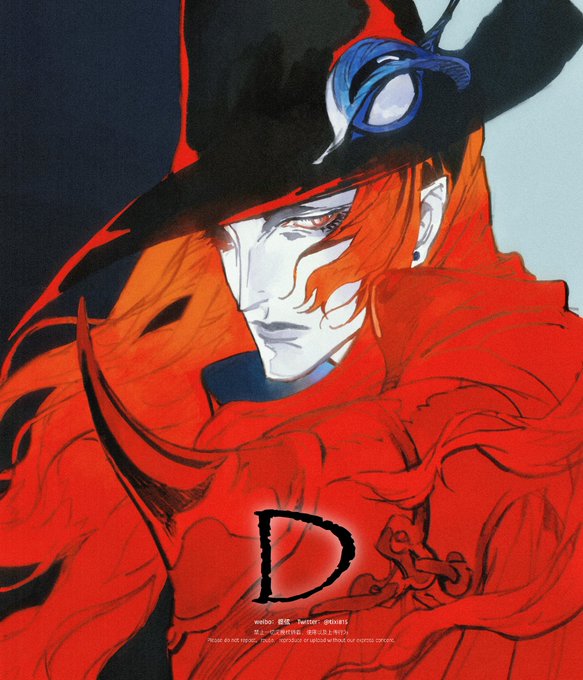 #吸血鬼ハンターD  