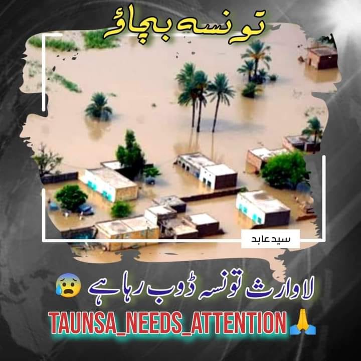 SamiQaisrani4's tweet photo. The media is not covering the floor situation in Taunsa. We should raise our voices for our city
#TaunsaNeedsAttention 
#تونسہ_بچاؤ https://t.co/l05L4LLhyR
