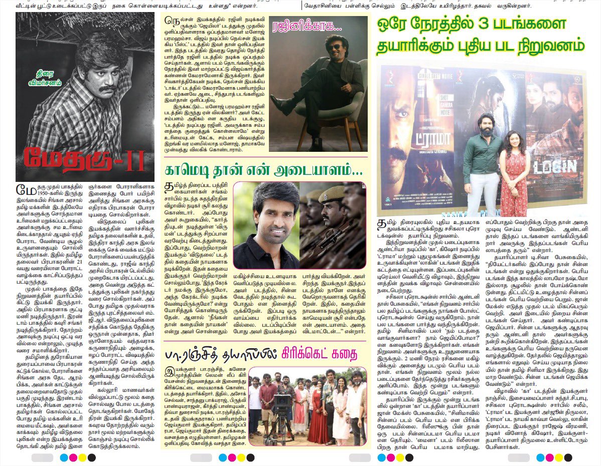 MethaguOfficial's tweet photo. #மேதகு2 திரைவிமர்சனம் - “நமது அம்மா” நாளிதழுக்கு நன்றி 🙏 மிகவிரைவில் @TamilsOTT தளத்திலும் #மீண்டும்வருகிறார்மேதகு https://t.co/KrjO0owmCK