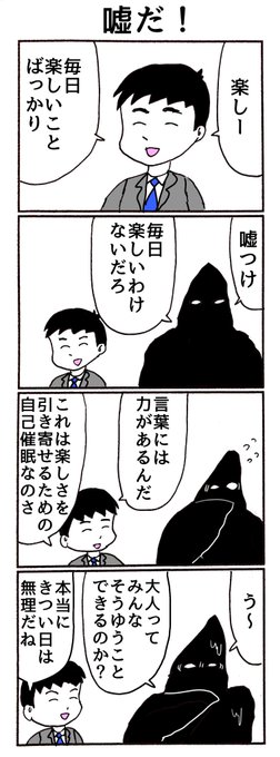 4コマ「嘘だ!」 