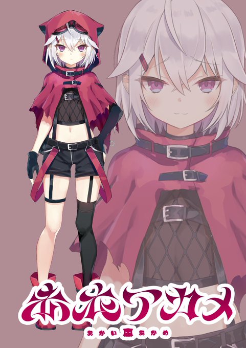 赤衣アカメのtwitterイラスト検索結果