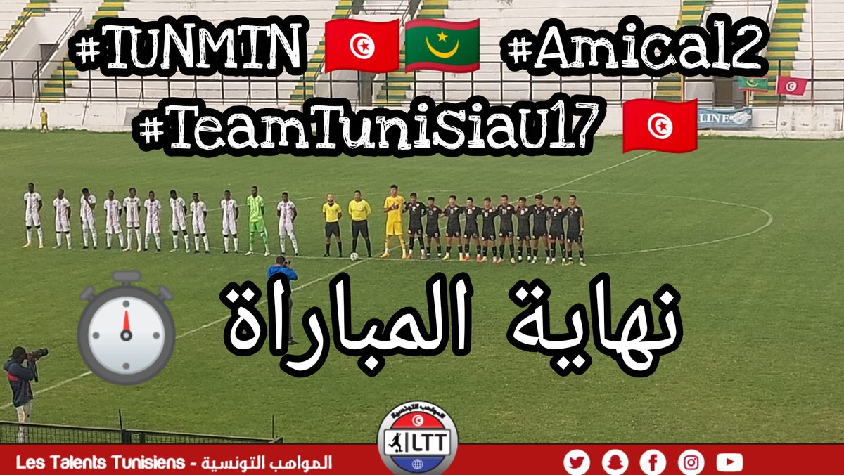 les_ltt's tweet photo. نهاية المباراة ⏱️ بفوز منتخبنا الوطني للأصاغر مواليد 2006 🇹🇳🦅 بنتيجة هدف مقابل صفر أمام شقيقه الموريتاني 🇲🇷 في إطار مباراة دولية ودية ثانية تحضيرا لخوض كأس العرب للناشئين بالجزائر.
سجل هدف المنتخب المهاجم 🏹 #توفيق_الحمروني ⚽ في الدقيقة 62" ⏰
#TUNMTN 🇹🇳🇲🇷
#Amical2 (1-0) https://t.co/fWJsBo8GJD