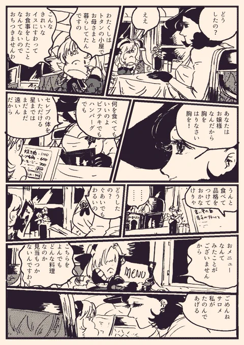 これが… お嬢様の口の永遠の友とうたわれたスープ春雨の担々味!!(雑模写)
#サロメ百万展 
