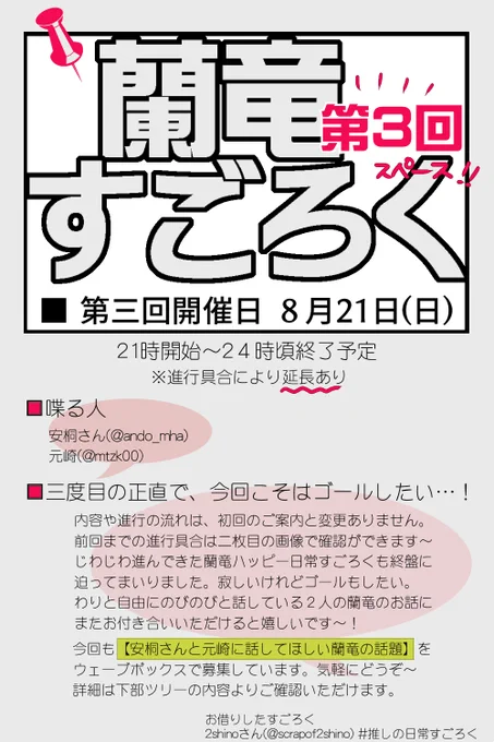 改めましての告知が遅くなりましたが、続続・蘭竜すごろくスペースを安桐さんとふたたびいたします～! 8/21(日)の21時から始める予定で、今回も現時点での進行具合をすごろく画像への記入という形で共有させていただいています(※すごろく元記事はツリー先頭から確認いただけます) 