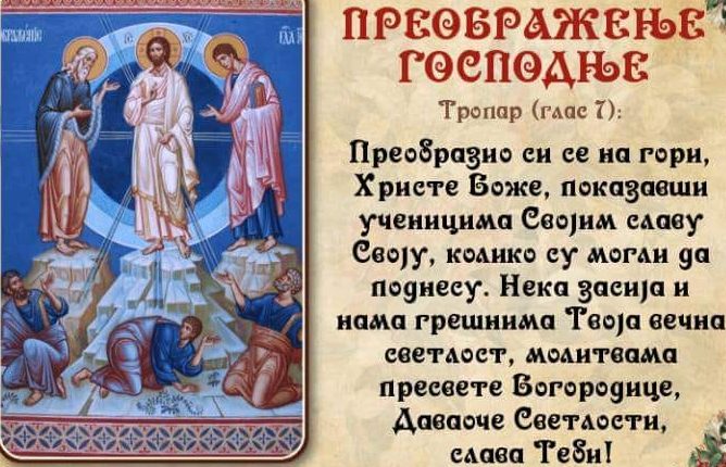JelenaMKandic's tweet photo. Danas je #preobraženje #PreobraženjeGospodnje #TransfigurationOfJesus.

Veliki je praznik, neka miruju digitalna "pera ubojita" na svim društvenim mrežama i britki jezici u realnom životu.🕊

Mir svima.🙏🏻

https://t.co/BCIjZvCPqN https://t.co/xinr7fhT48