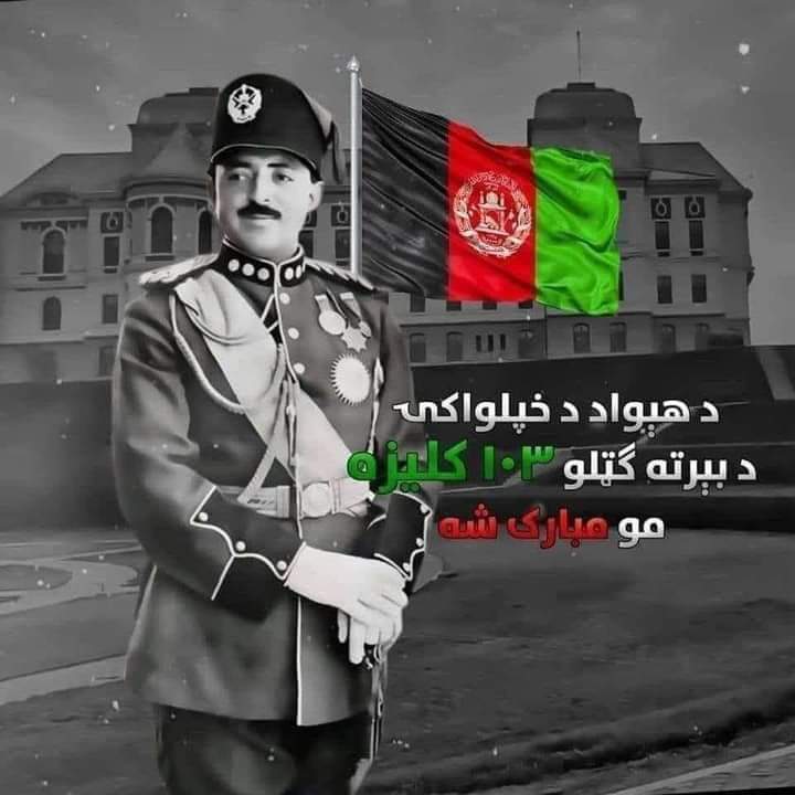 ltd_athens's tweet photo. د هبواد خپلواکی  ۱۰۳مه کلیزه دې ټولو  افغانانو ته مبارک وي. https://t.co/n4zJedL2MI