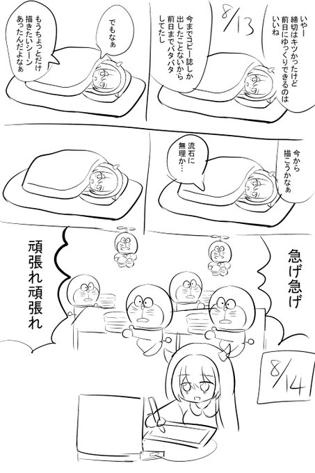 夏コミに参加した話 2/3 