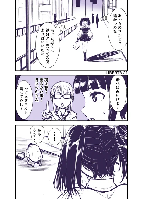 【リベルタ21】 優しい小鞠ちゃん 