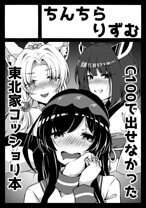 冬こそはコロナも落ち着いてると信じてC101へ
C100でお見せできなかったコッショリ本の完全版と余裕がアレばもう1冊ぐらい何か… 