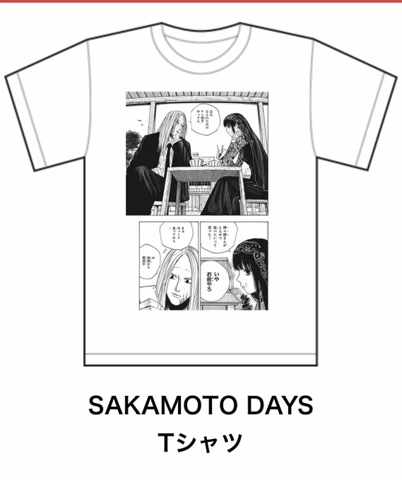 ししおさの験担ぎTシャツいいな 