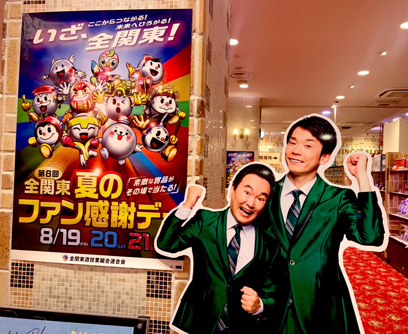 全関東夏のファン感謝デー 全関東夏のファン感謝デーを開催します！ – 群馬県遊技業協同組合