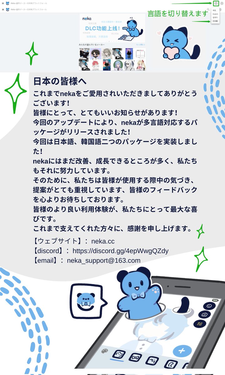 neka_cc's tweet photo. 日本の皆様���
nekaが多言語対応するパッケージがリリースされました！ 
にはまだ成長できるところが多く 
私たちは皆様が使用する際中の気づき、提案がとても重視しています、皆様のフィードバックを心よりお待ちしております。 
皆様のより良い利用体験が、私たちにとって最大な喜びです。❤️ https://t.co/z6u27qXKzn
