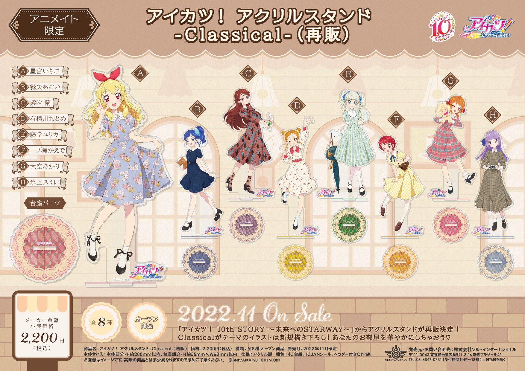 SALE／100%OFF】 アイカツ アクリルスタンド Classical 星宮いちご アニメイト限定