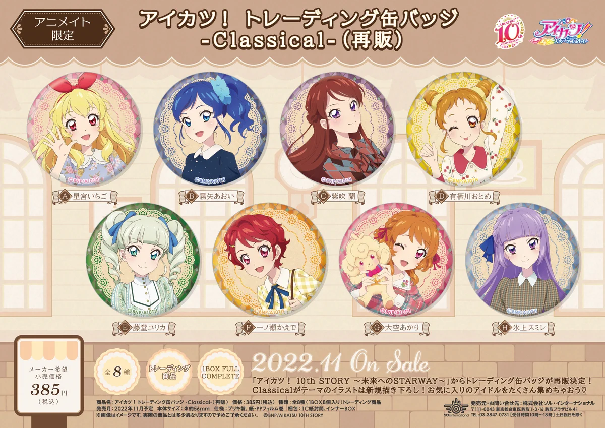 アイカツ！ トレーディング缶バッジ Romantic 33個 まとめ売り ソル・インターナショナル on X: 