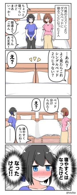 「日吉さんと月島さん」41
#創作百合 