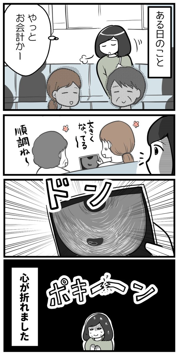 ショックを受ける資格なんてない-1(読者さんの妊活体験談)

不妊治療で、男性の先生に不安があったけれど?

(1/3)

#コルクラボマンガ専科 #漫画が読めるハッシュタグ 
