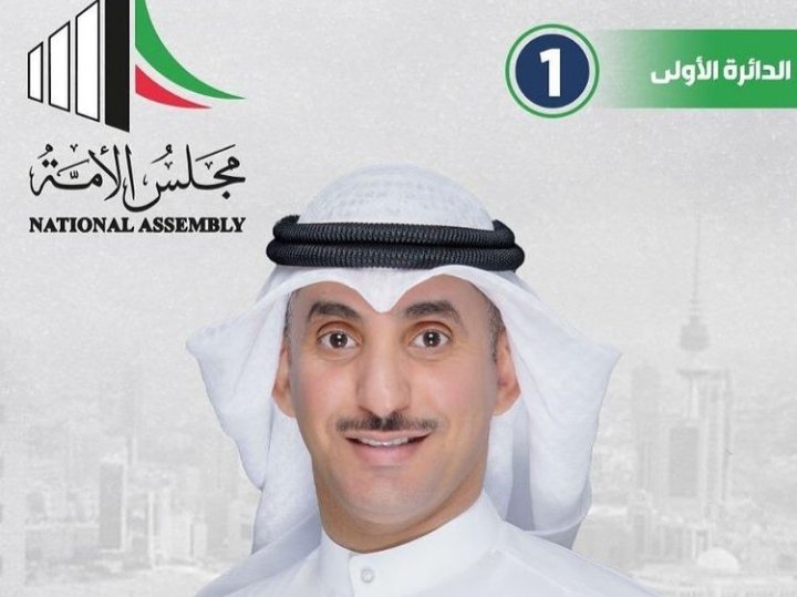 kw_tns's tweet photo. #خالد_مرزوق_الطمار العازمي 
#الدائره_الاولى 
#مجلس_الامه #مجلس_الأمة_2022⁩⁩ 
 ⁧#انتخابات_مجلس_الامه_22⁩
 ⁧#انتخابات_مجلس_الامه
⁧#انتخابات_مجلس_الامه_2022 https://t.co/XIhoFfTTo7