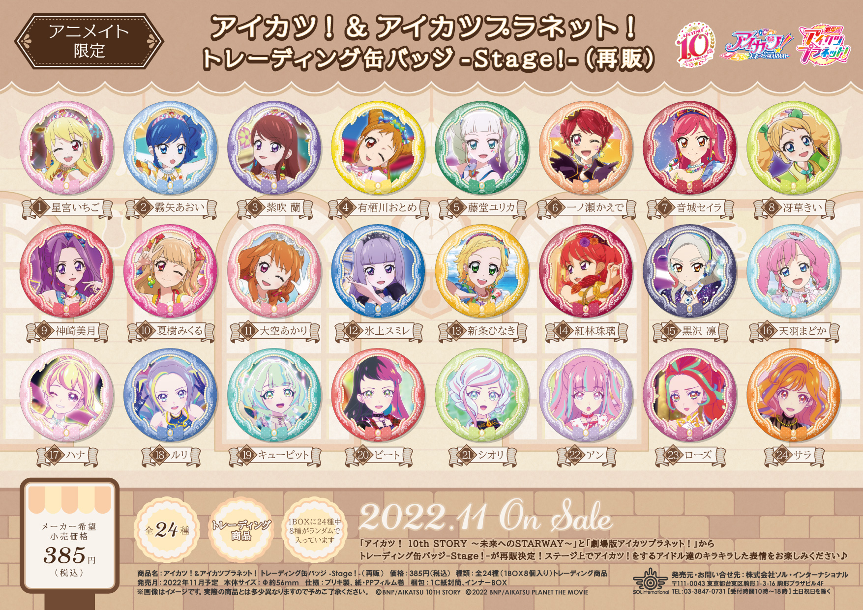 アイカツ！缶バッジ 大空あかり 氷上スミレ 新条ひなき イオン限定 53セット アイカツ！缶バッジ 大空あかり 氷上スミレ 新条ひなき イオン