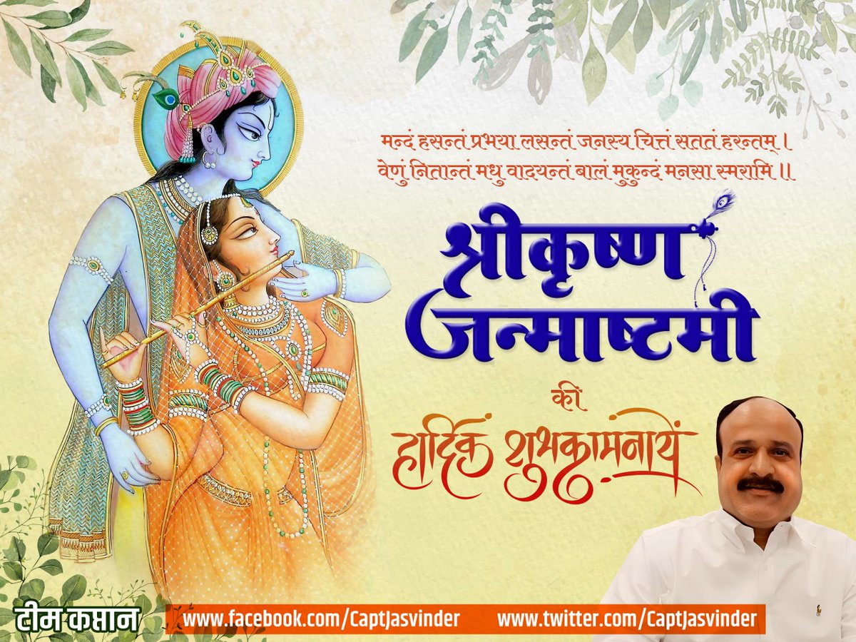 CaptJasvinder's tweet photo. आप को श्री कृष्ण जन्माष्टमी की हार्दिक शुभकामनायें!
#Janmashtami2022 
#ShriKrishna https://t.co/acExI7KN3s