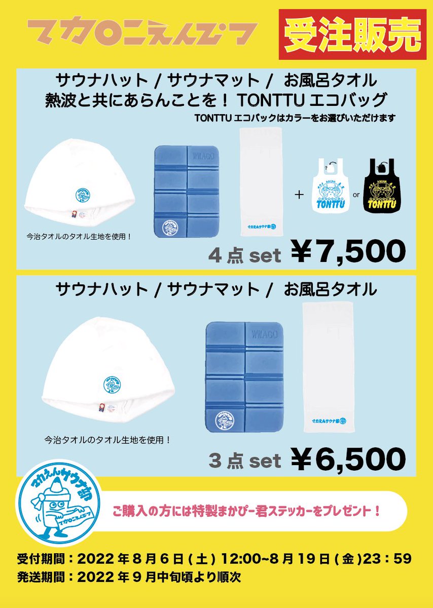 【総数60点越え】マカロニえんぴつ グッズセット(非売品多数含む) 総数60点越え】マカロニえんぴつ グッズセット(非売品多数含む)