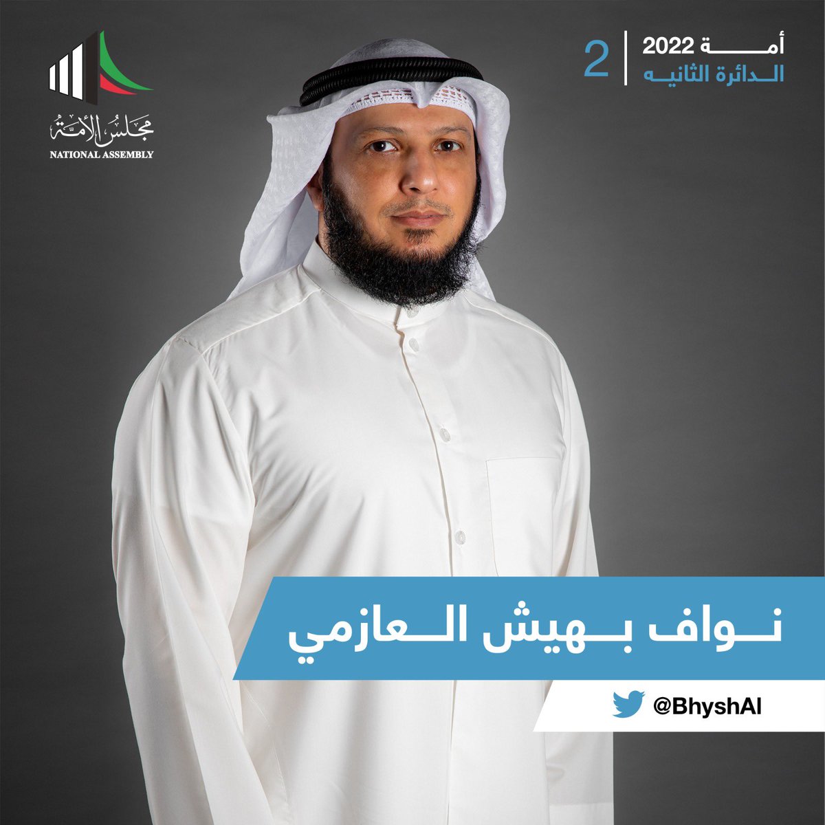 BhyshAl's tweet photo. بسم الله
نبدأ حملتنا الاعلامية
والله ولي التوفيق

#بادر_بالتغيير
#نواف_بهيش_العازمي https://t.co/2GH5Hz6vu2